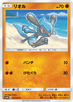 Riolu