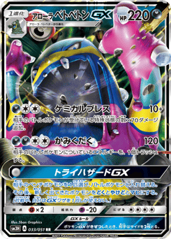 Alolan Muk-GX