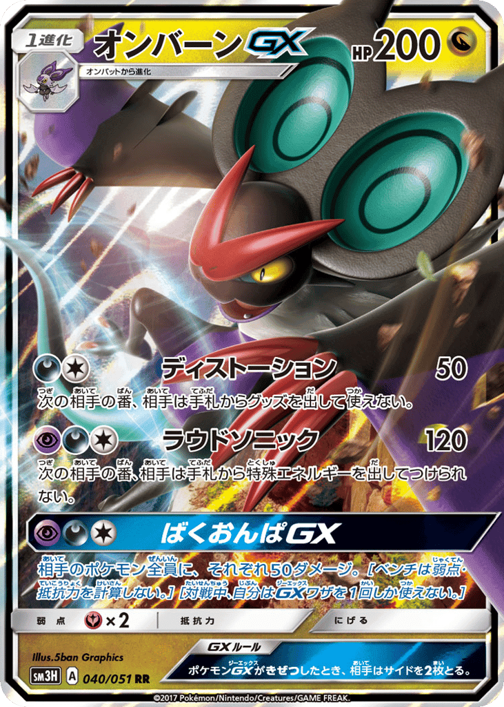 オンバーンGX