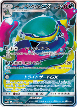 Alolan Muk-GX