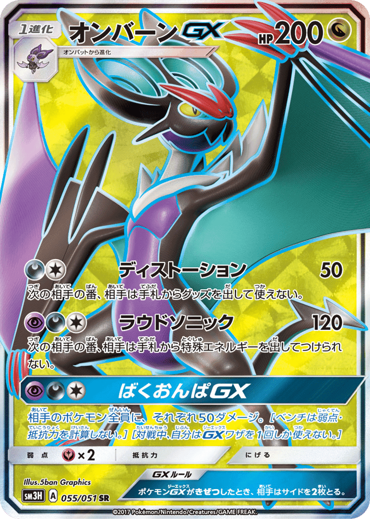 オンバーンGX