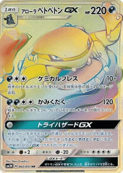 Alolan Muk-GX