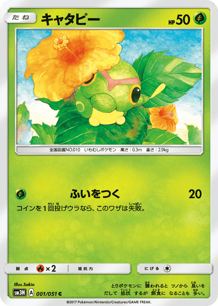 キャタピー