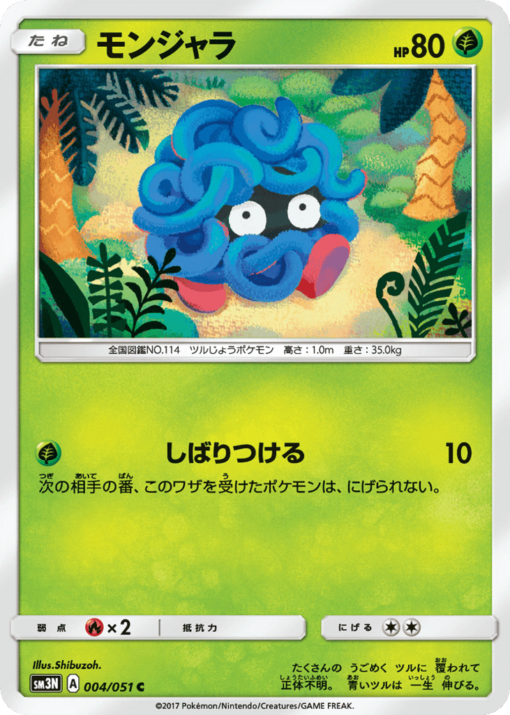 モンジャラ