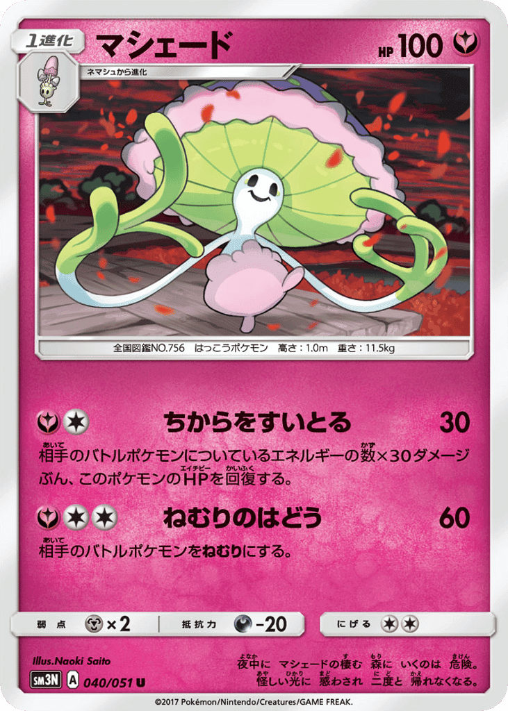 マシェード