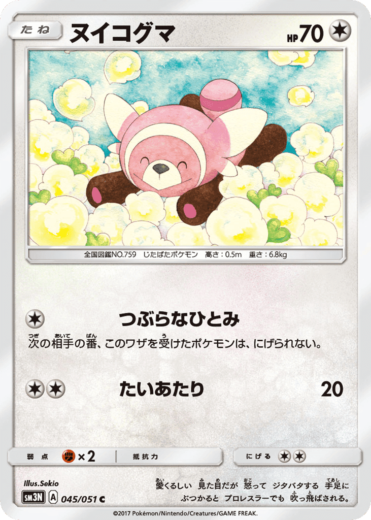 ヌイコグマ