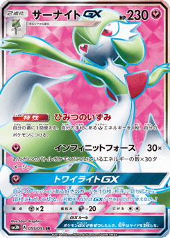 Gardevoir-GX