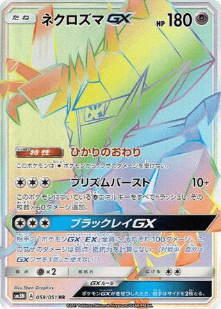 Necrozma-GX