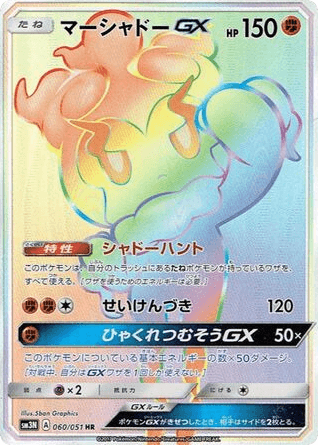 Marshadow-GX