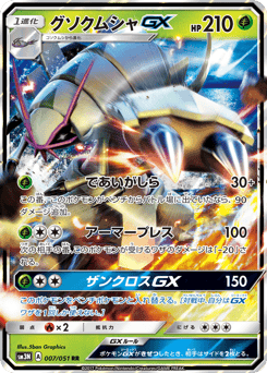 Golisopod-GX