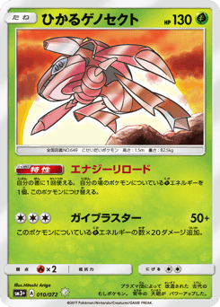 Shining Genesect