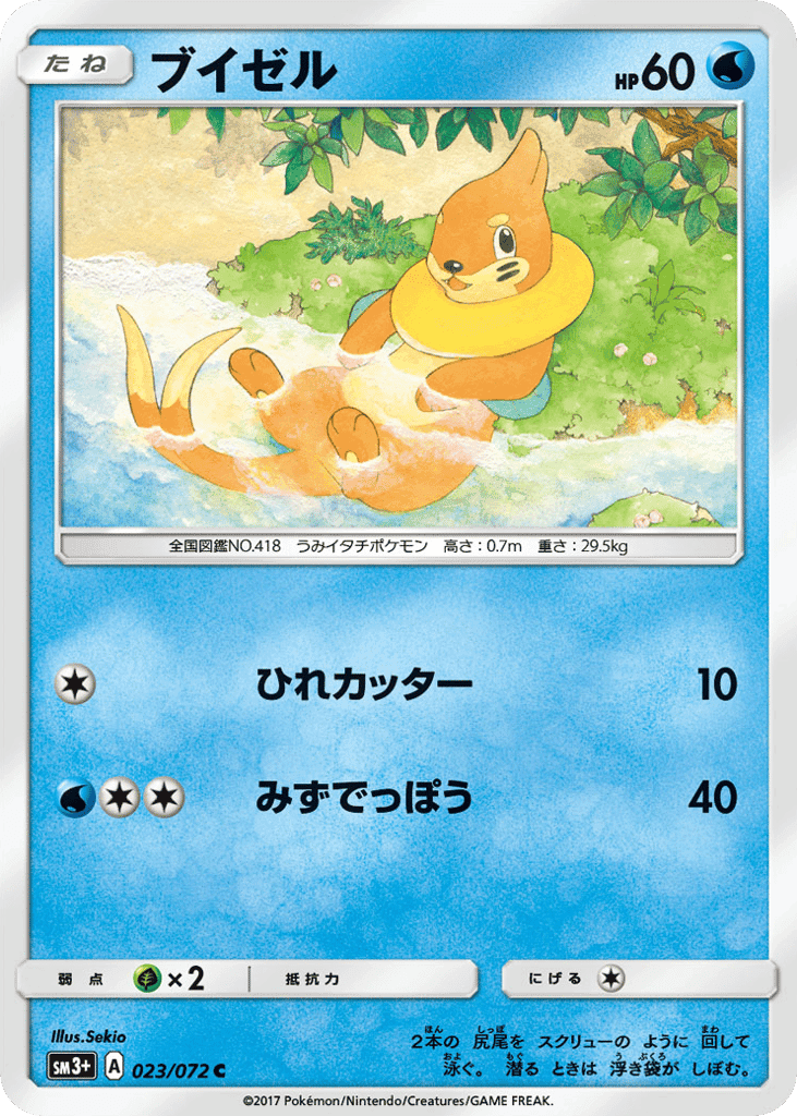 ブイゼル
