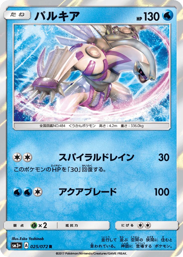 パルキア