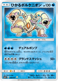 Shining Volcanion