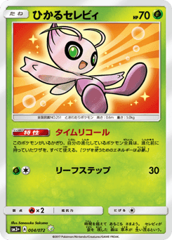 Shining Celebi