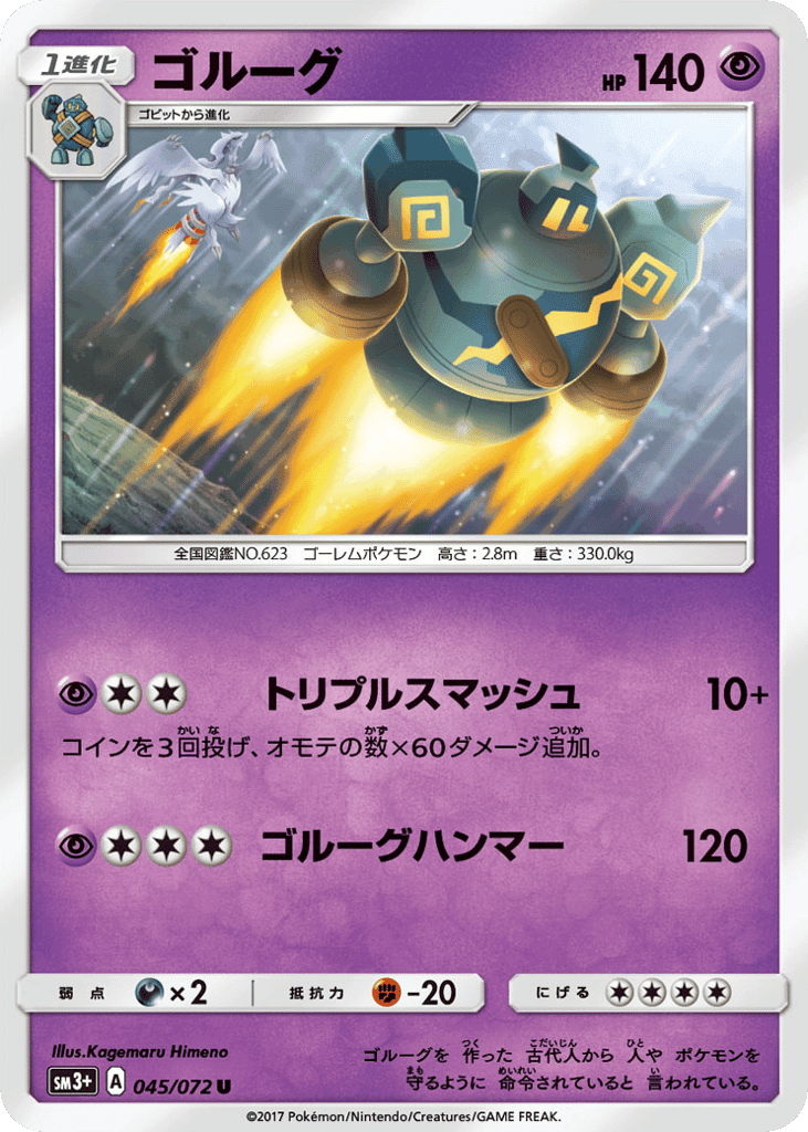 ゴルーグ