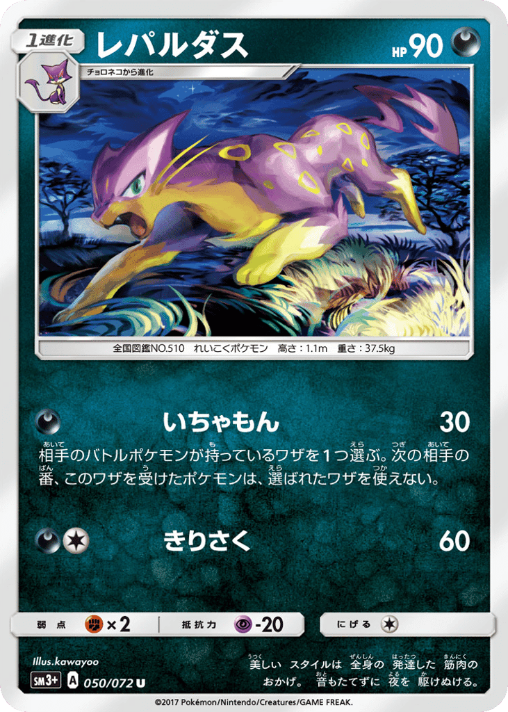 レパルダス