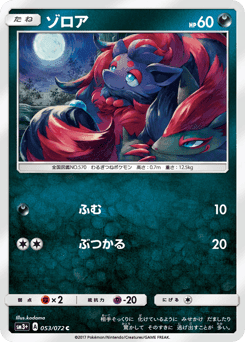 Zorua