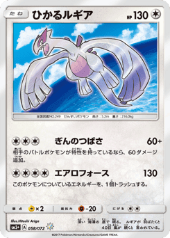 Shining Lugia