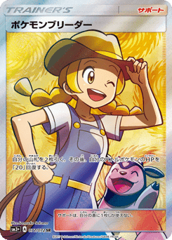 Pokémon Breeder