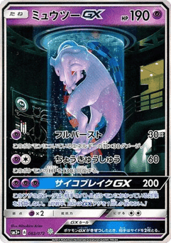 Mewtwo-GX