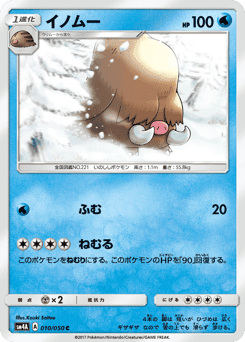Piloswine
