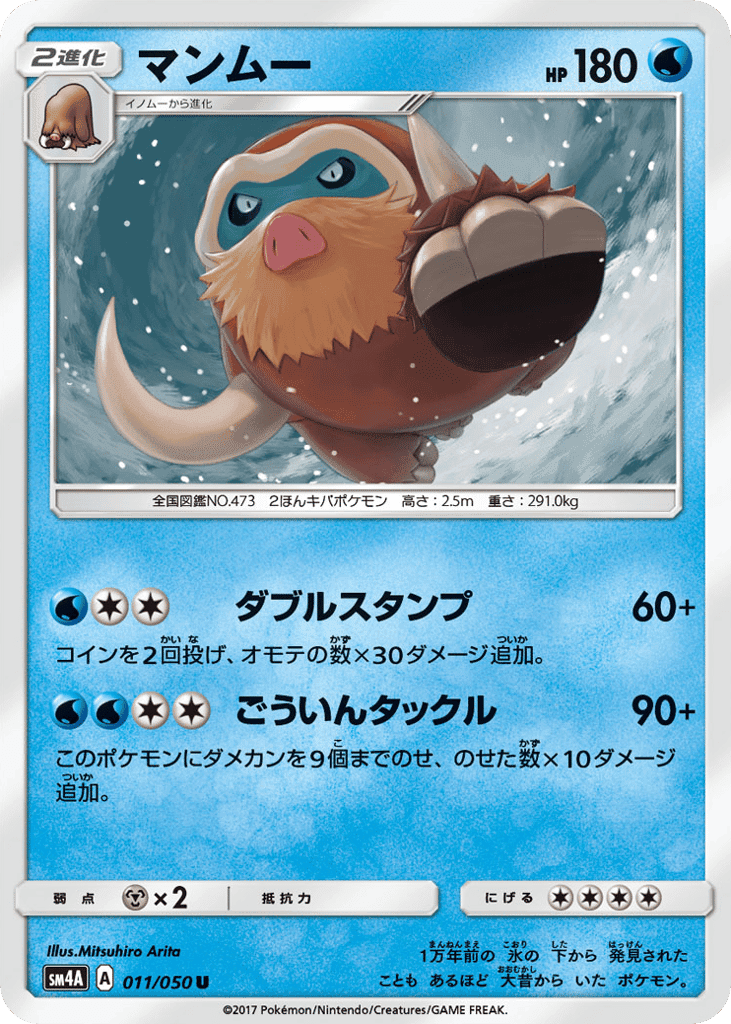 マンムー