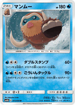Mamoswine