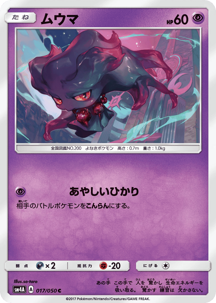 ムウマ