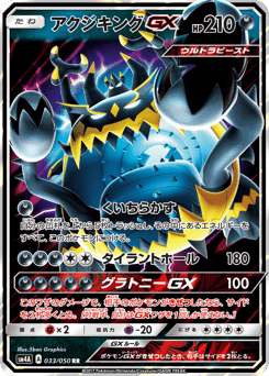 Guzzlord-GX
