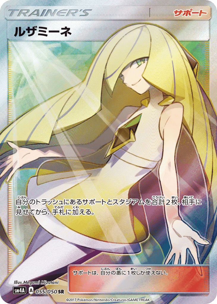 ルザミーネ
