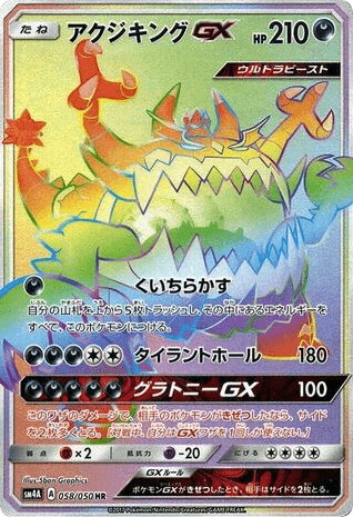 Guzzlord-GX