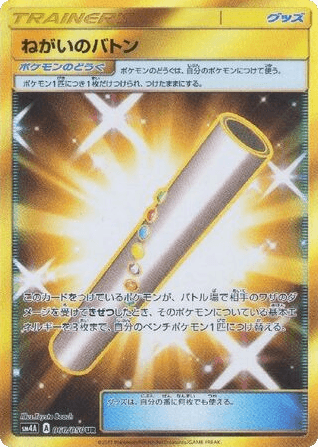 Wishful Baton