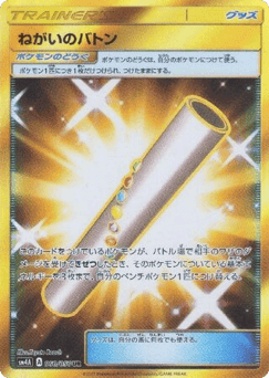Wishful Baton