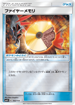 Fire Memory