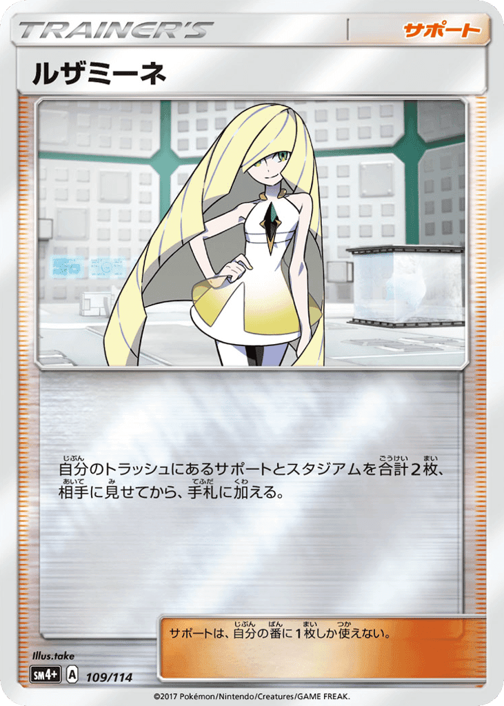 ルザミーネ
