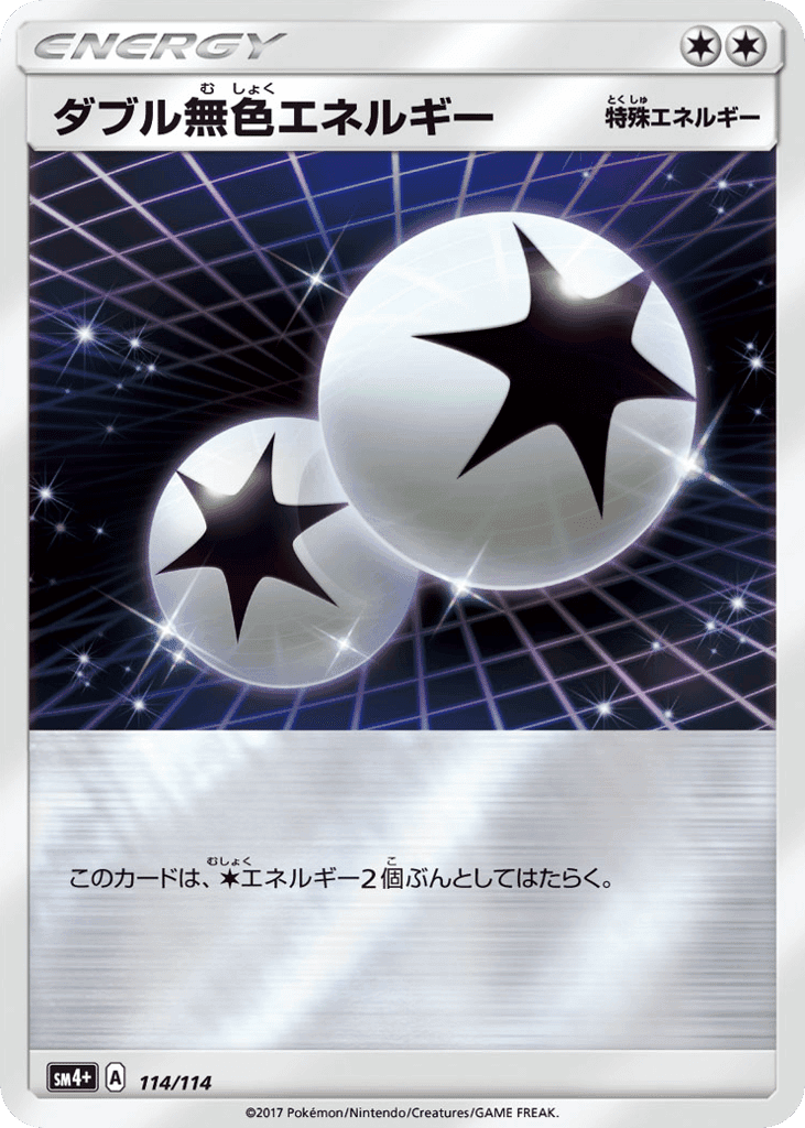 ダブル無色エネルギー
