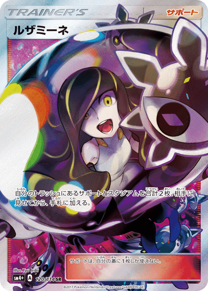 ルザミーネ