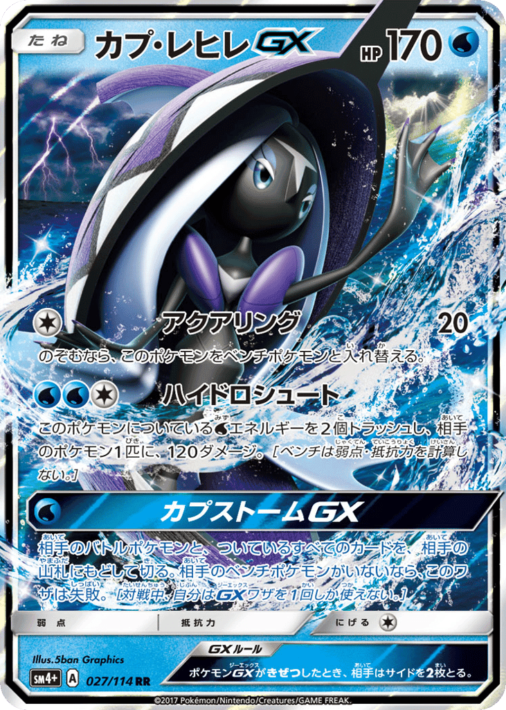 カプ・レヒレGX