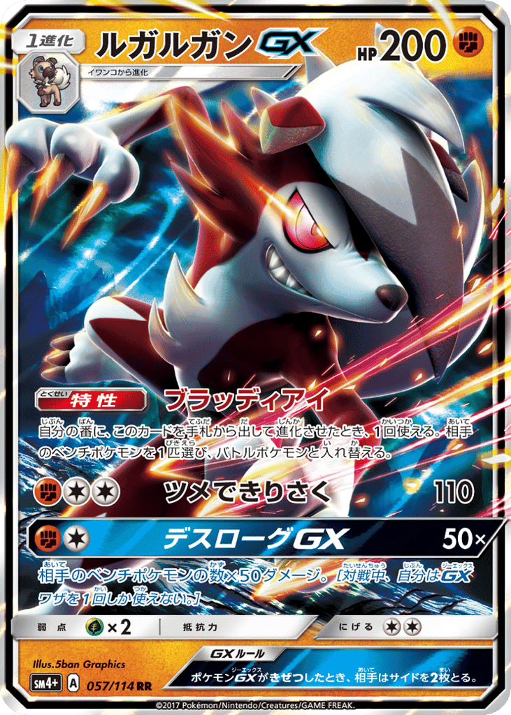 ルガルガンGX