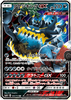 Guzzlord-GX