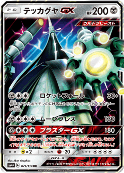 Celesteela-GX
