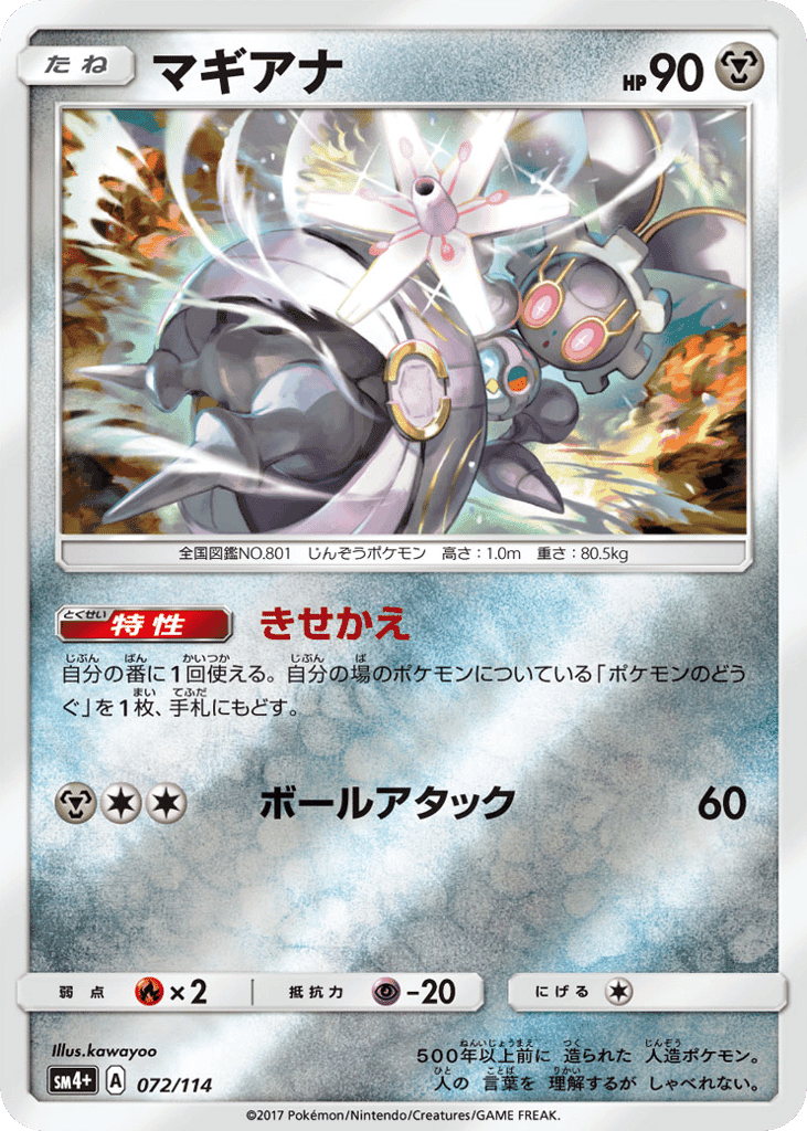 マギアナ