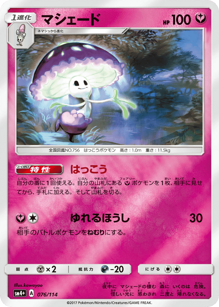マシェード