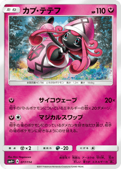 Tapu Lele