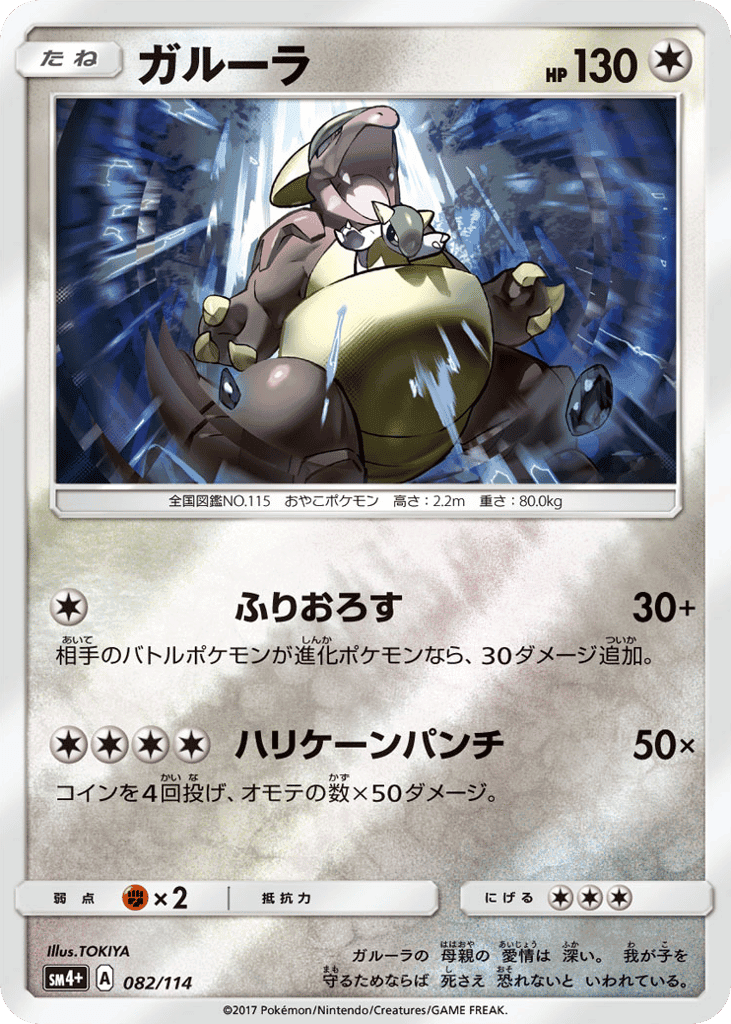ガルーラ
