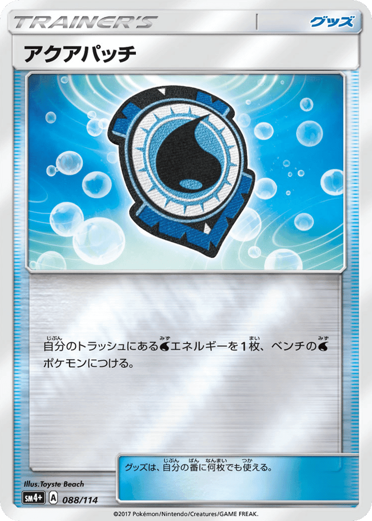 アクアパッチ