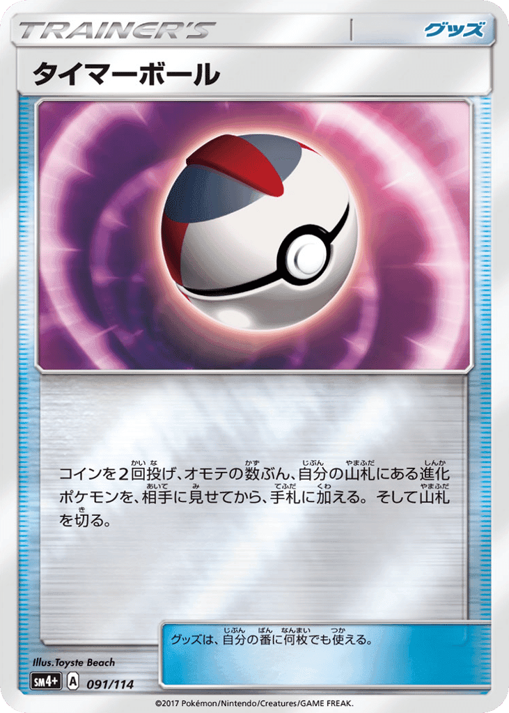 タイマーボール