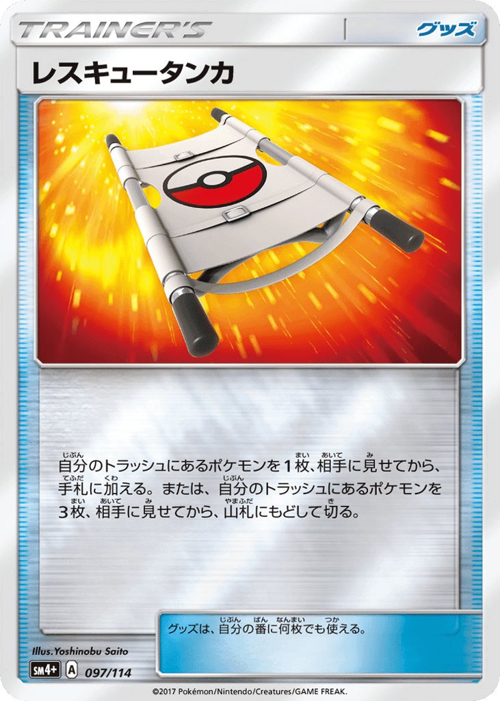 レスキュータンカ