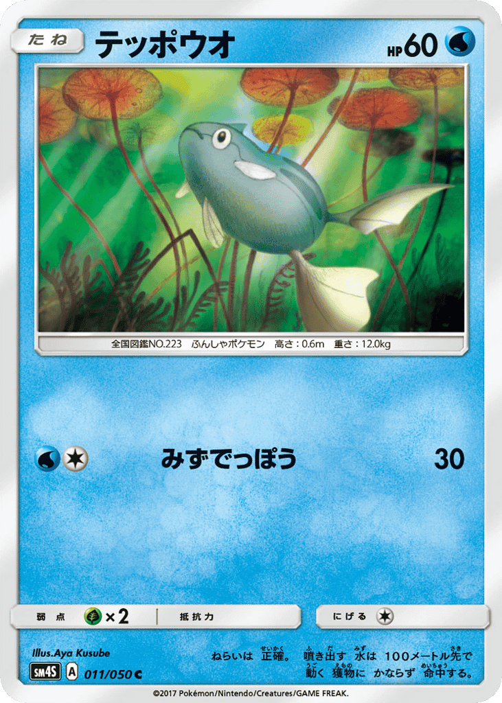 テッポウオ